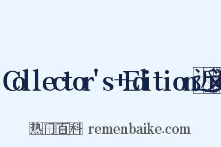 Collector's+Edition近义词是什么意思的图片